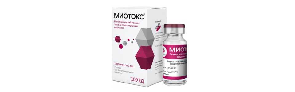 Ботулоксин Миотокс